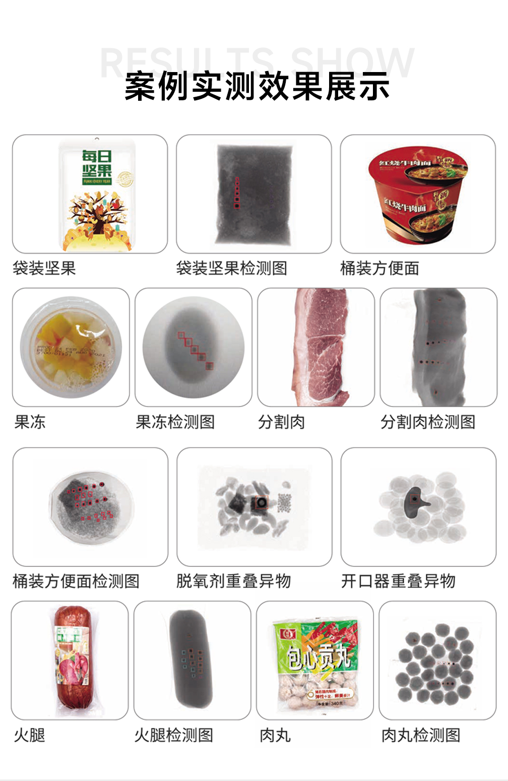 8045食品X光機(jī)詳情_02 8045食品X光機(jī)詳情_02