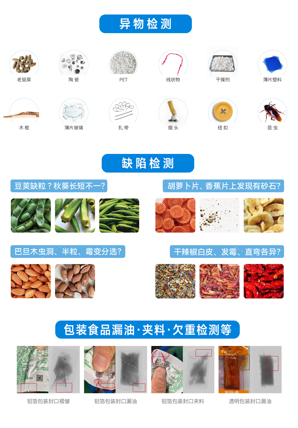 8045食品X光機(jī)詳情_05 8045食品X光機(jī)詳情_05