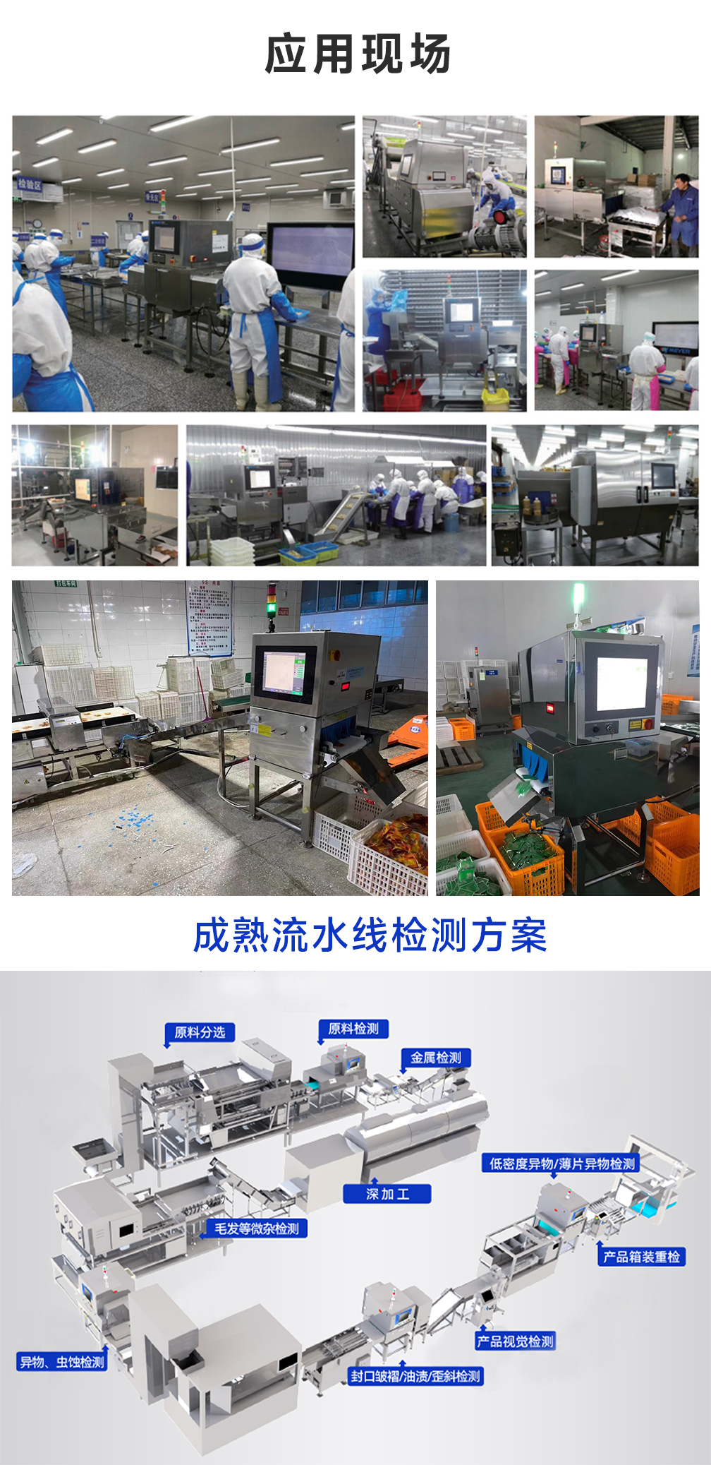 8045食品X光機(jī)詳情_07 8045食品X光機(jī)詳情_07