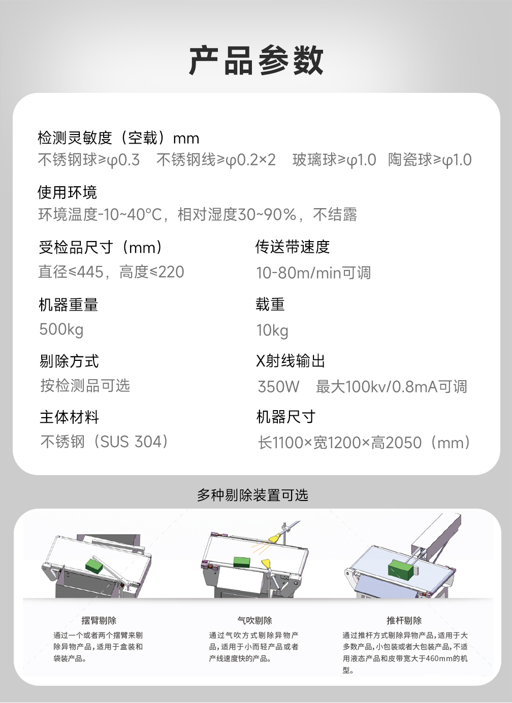 8045食品X光機(jī)詳情_06 8045食品X光機(jī)詳情_06