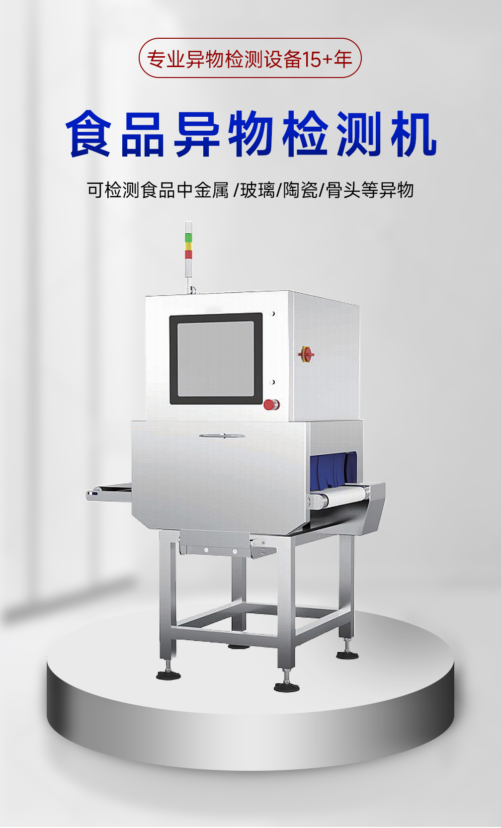 8045食品X光機(jī)詳情_01 8045食品X光機(jī)詳情_01