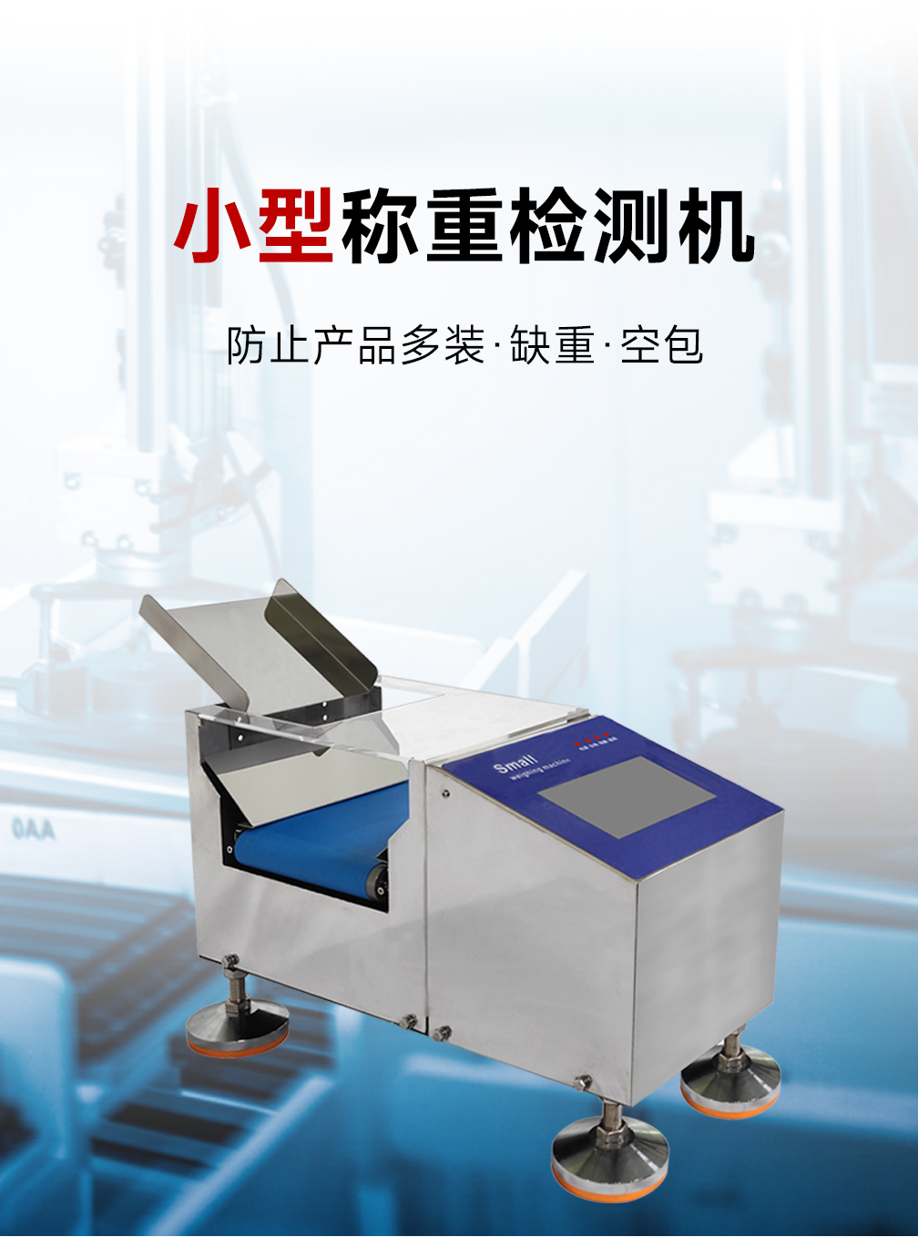 小型稱(chēng)重機(jī)詳情_(kāi)01 小型稱(chēng)重機(jī)詳情_(kāi)01