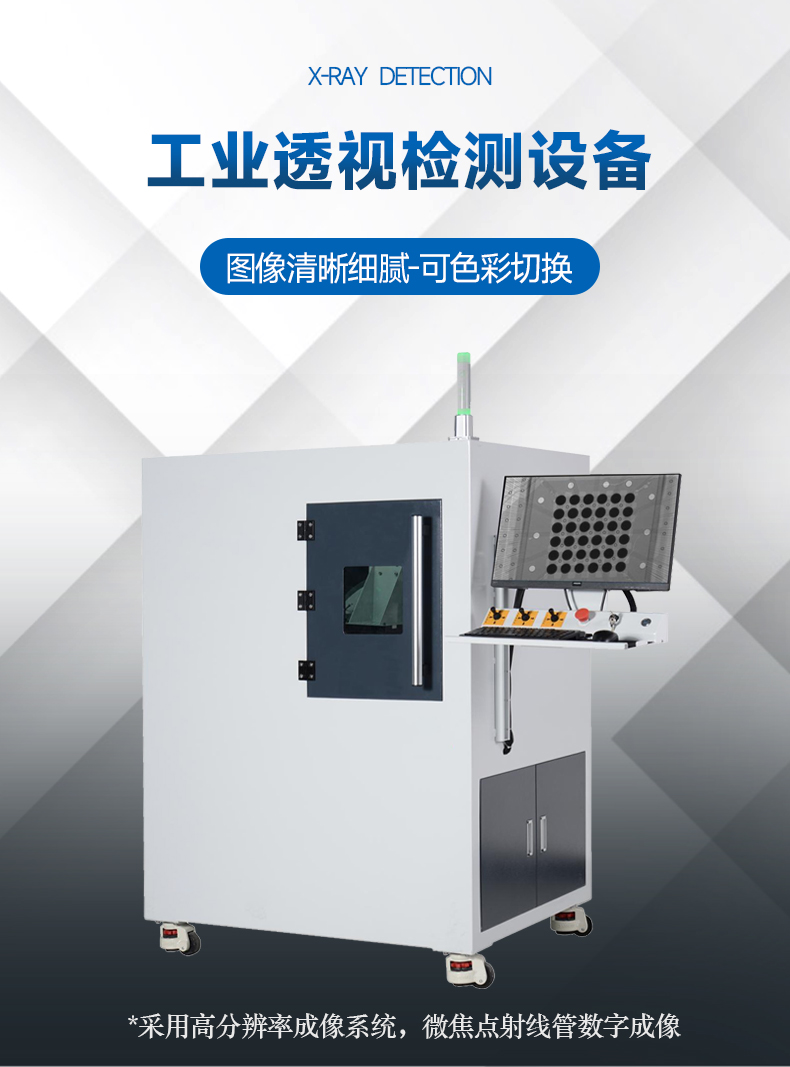 工業(yè)檢測機G710詳情頁_01