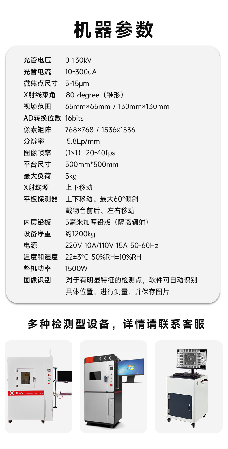 工業(yè)檢測機G710詳情頁_07