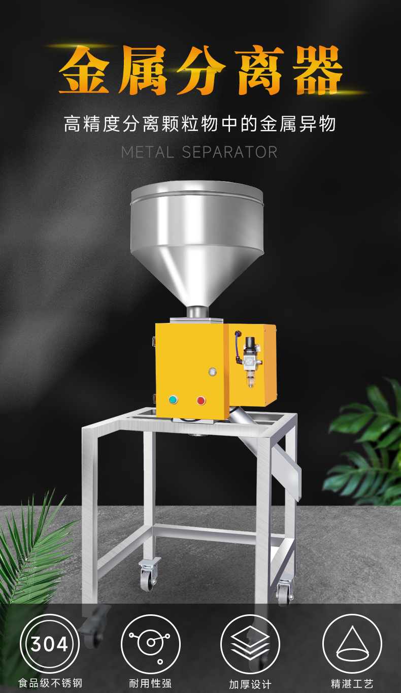 金屬分離器詳情_01