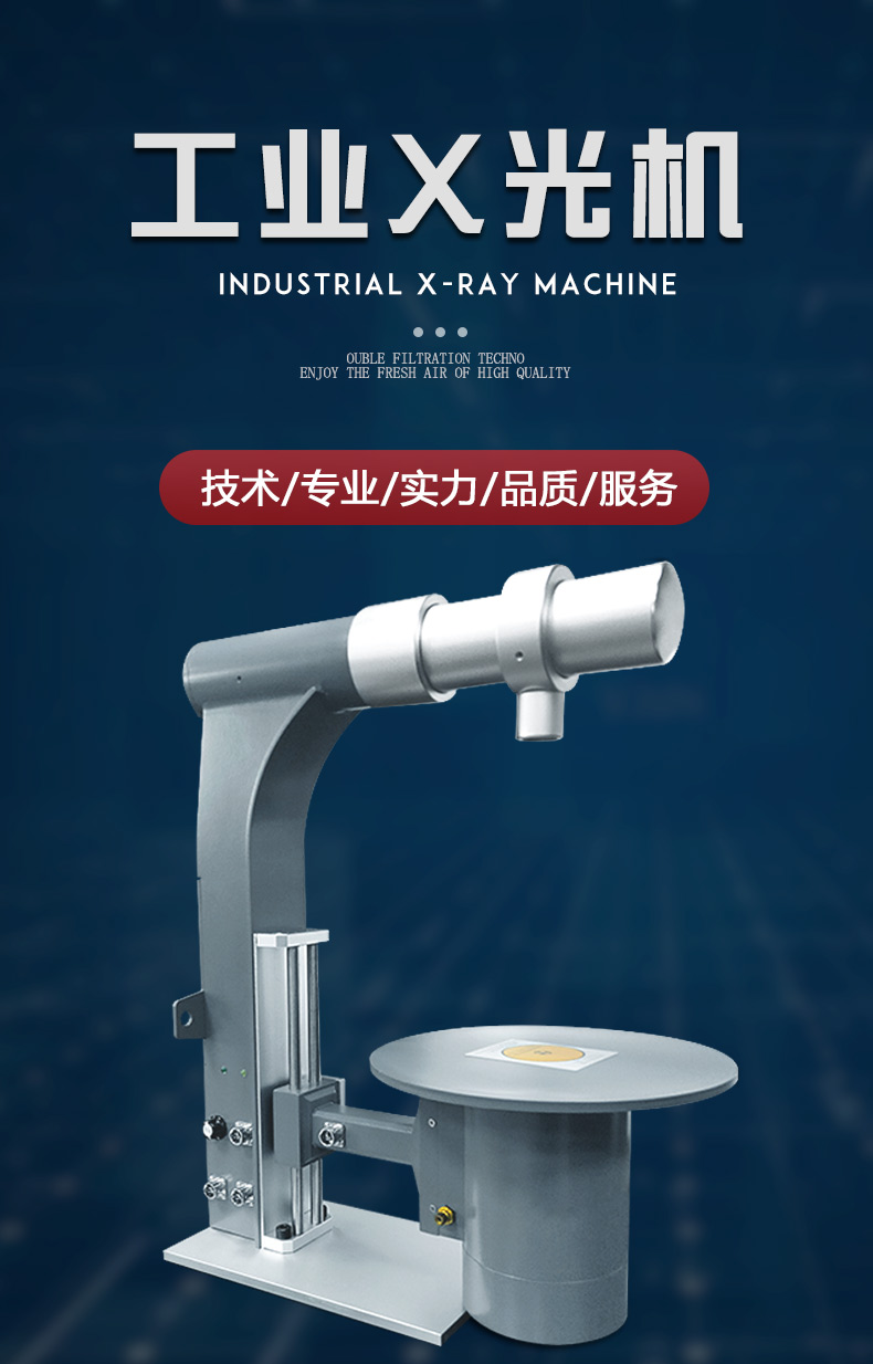 工業(yè)X光機_01